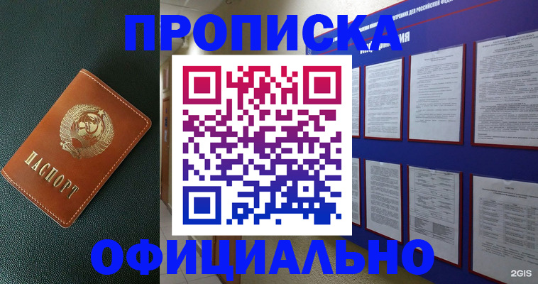 временная регистрация купить в Арамили