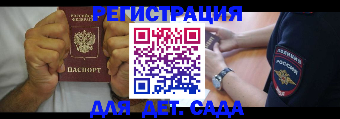 прописка для работы в Арамили