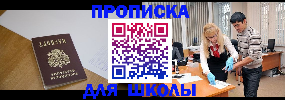 регистрация для школы в Арамили