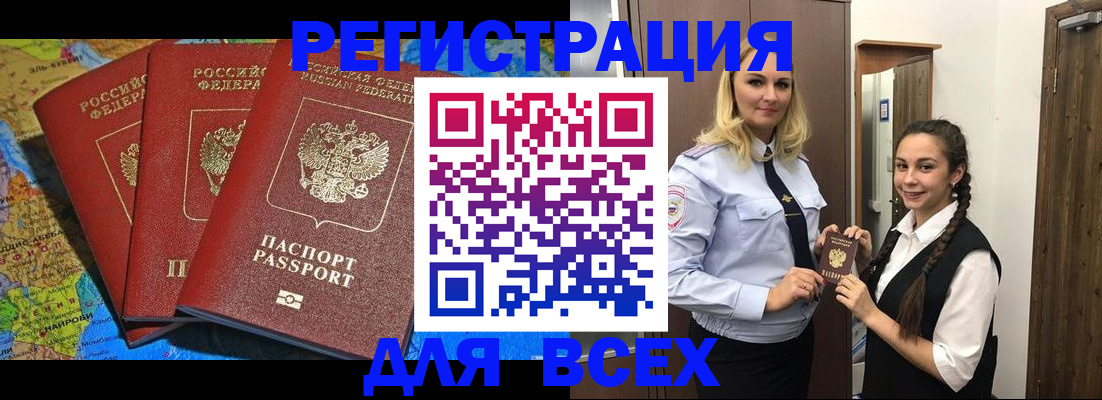прописка регистрация в Арамили